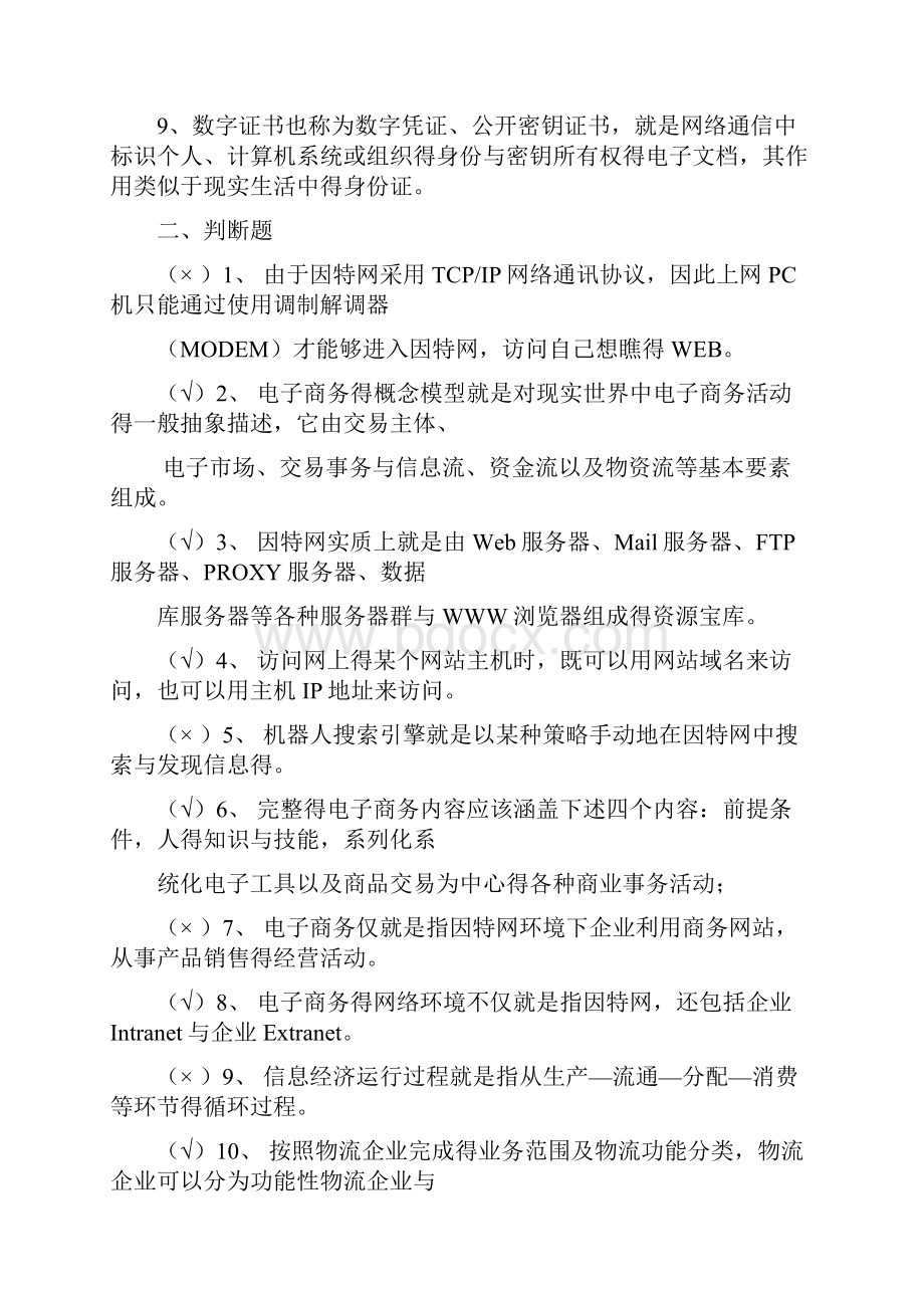 电子商务期末复习题.docx_第2页