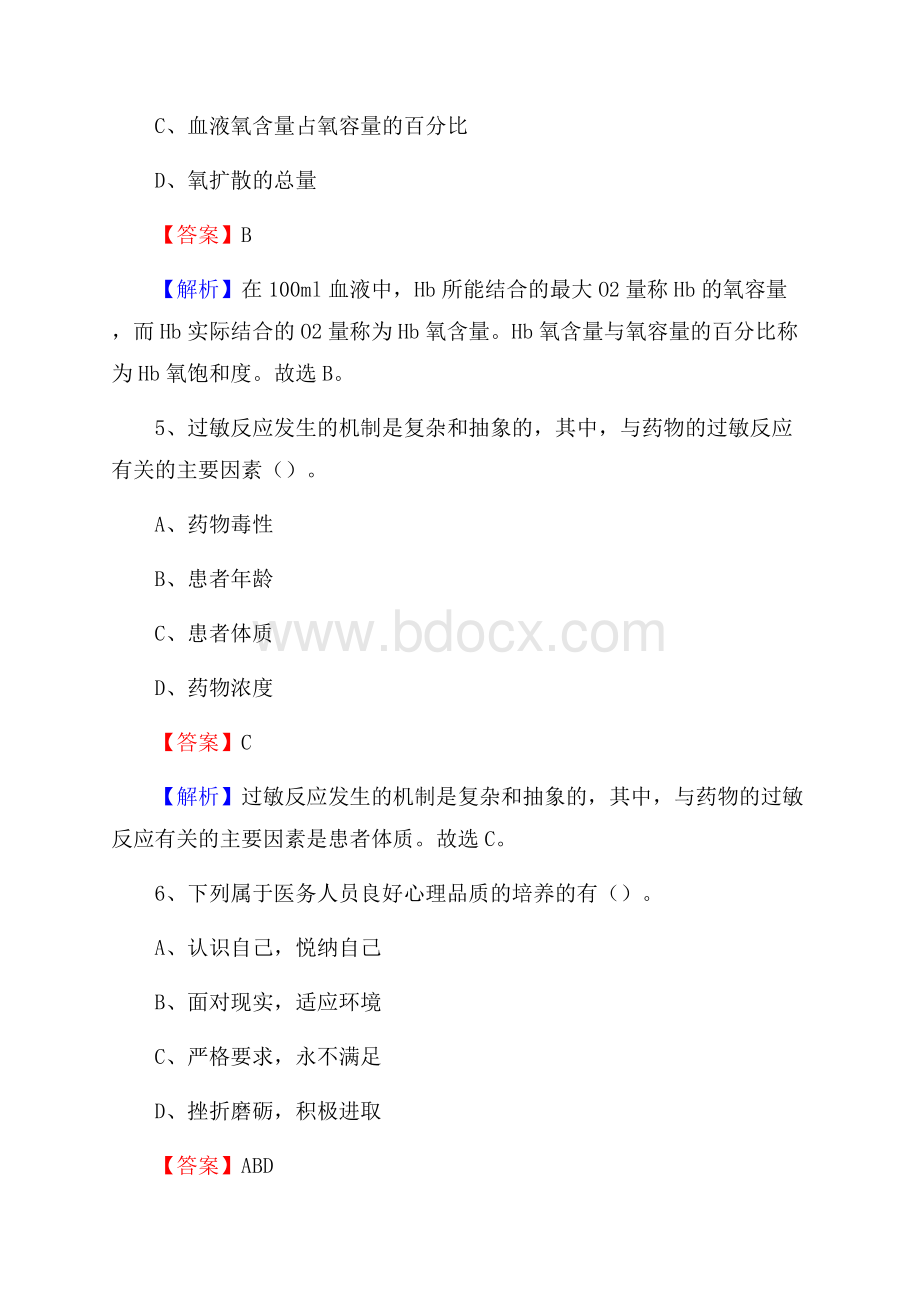 崇仁县妇幼保健所医药护技人员考试试题及解析.docx_第3页