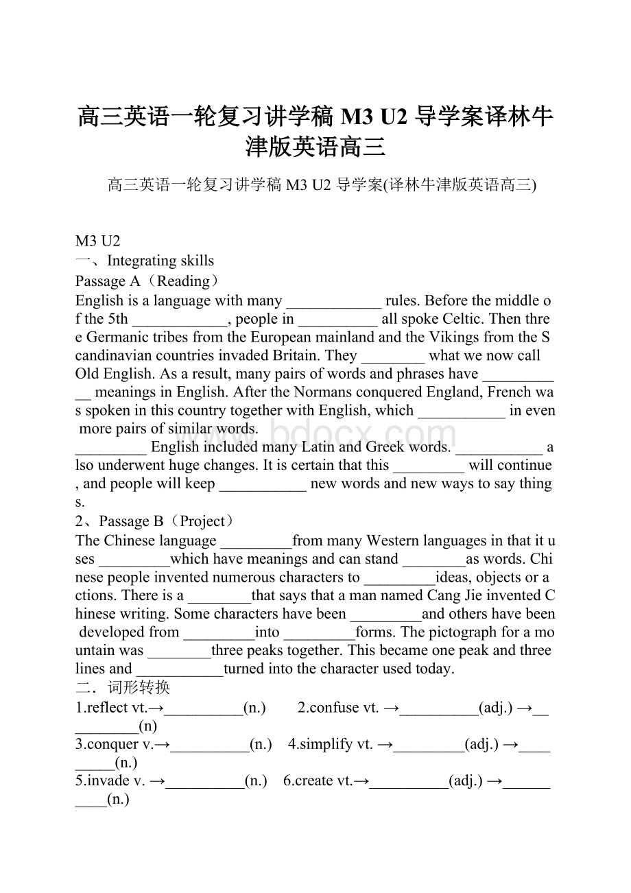 高三英语一轮复习讲学稿M3 U2 导学案译林牛津版英语高三.docx_第1页