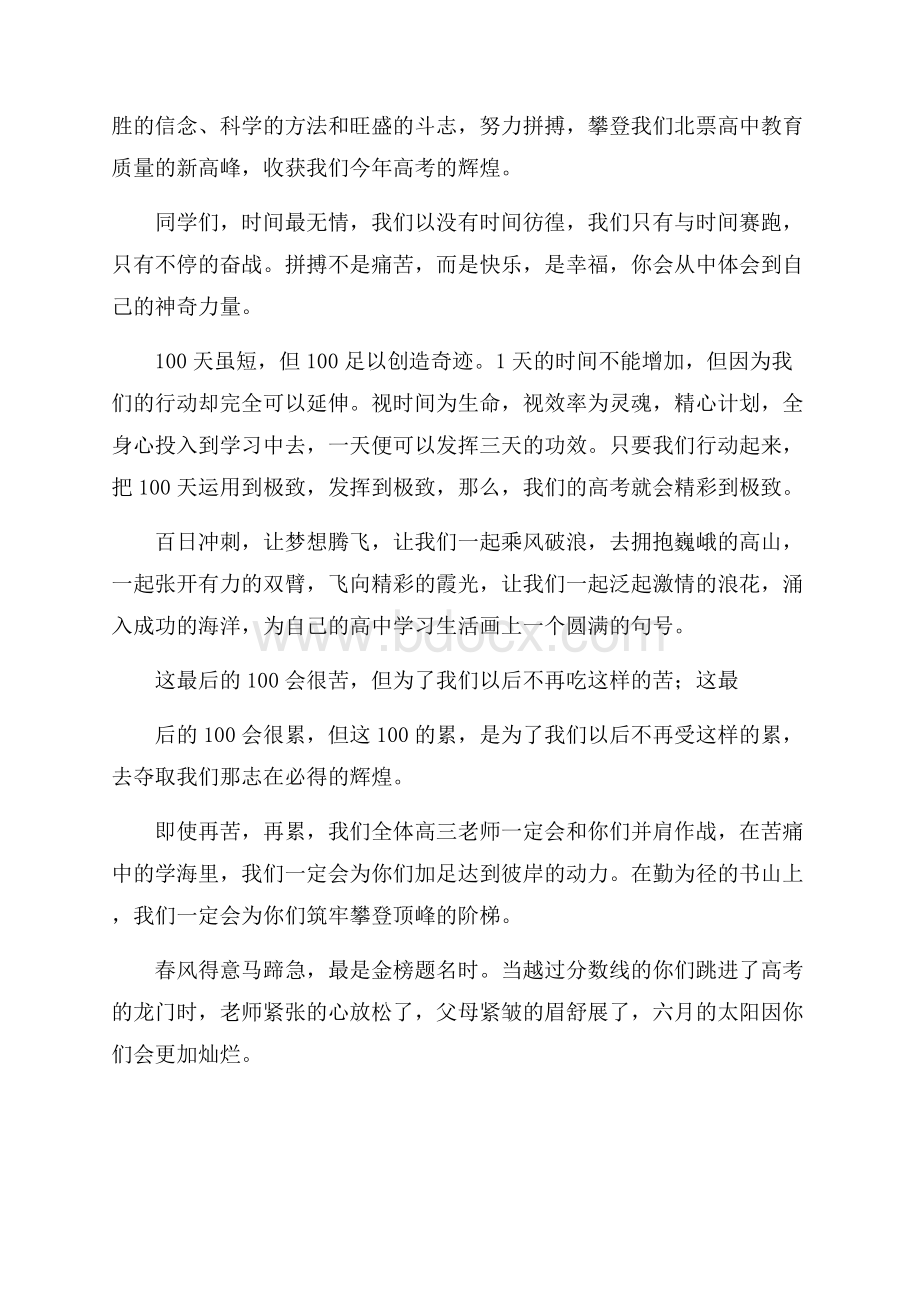 高三教师代表发言稿(精选3篇).docx_第3页