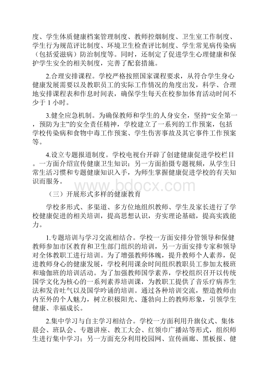 阳光心态健康生活.docx_第3页