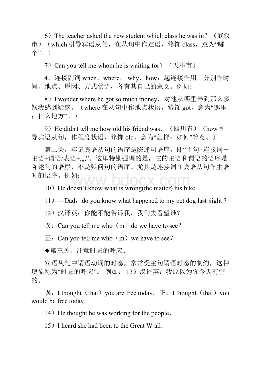 九年级专题复习教案并列句和复合句.docx_第3页