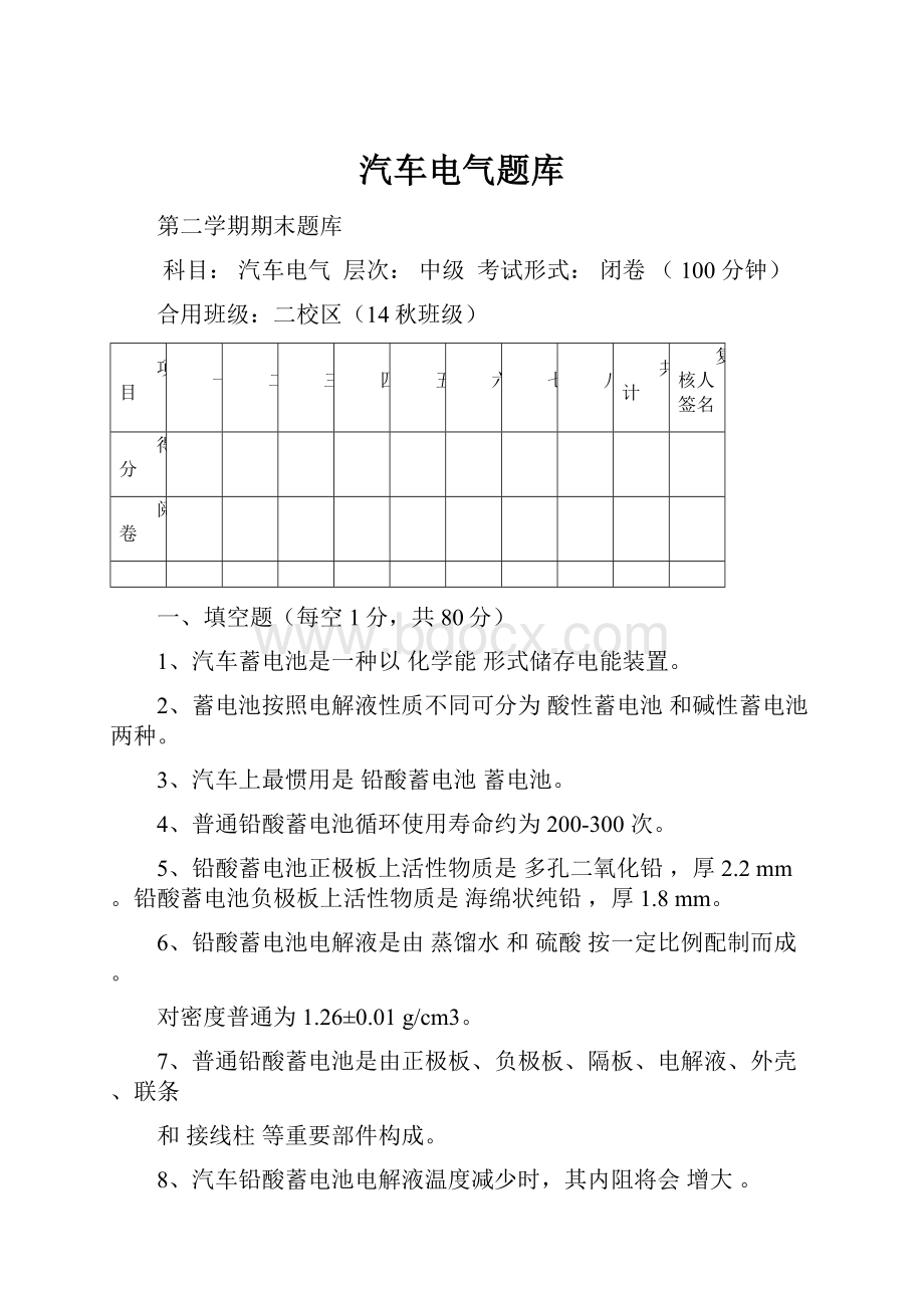 汽车电气题库.docx_第1页