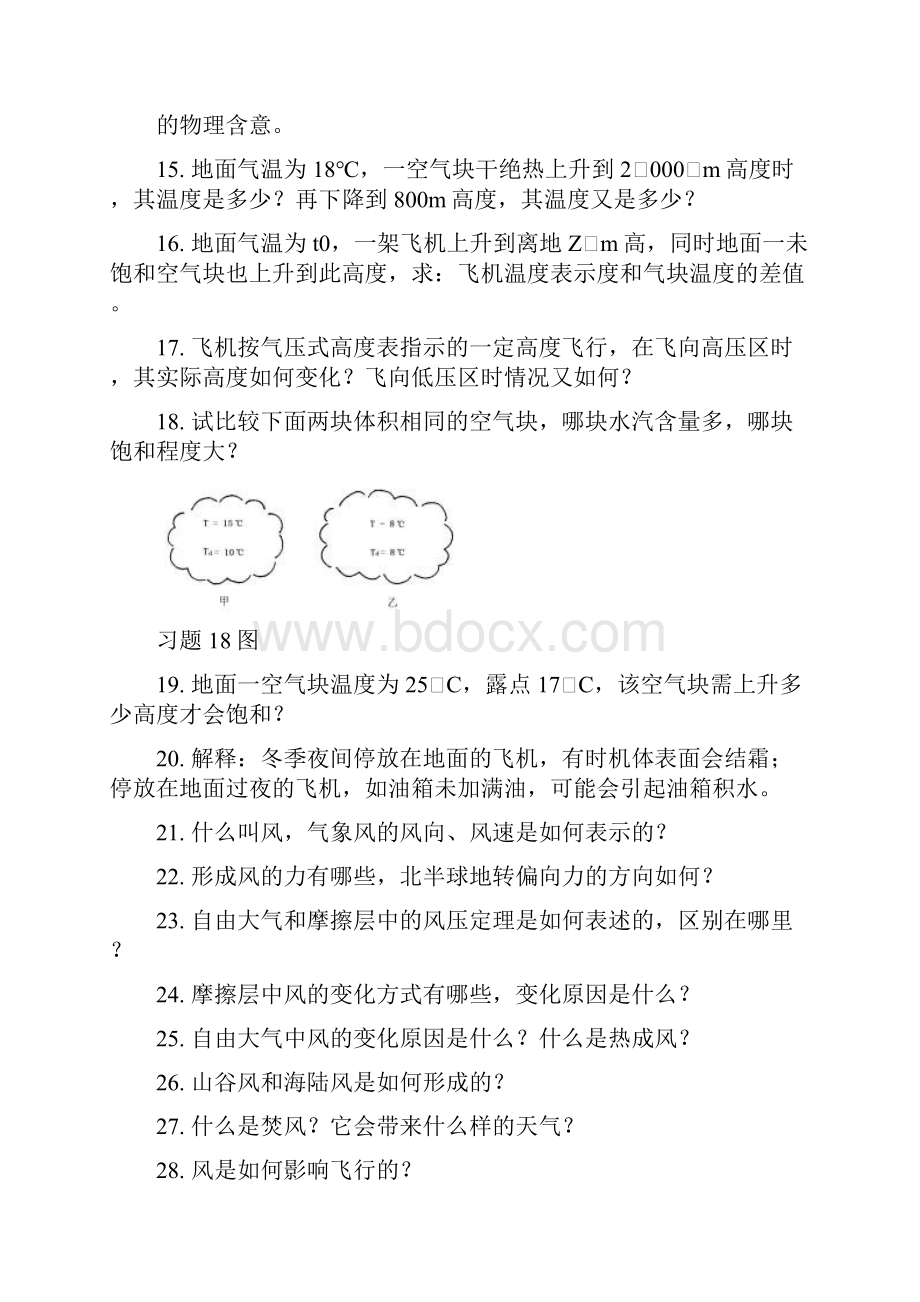 航空气象习题集.docx_第2页