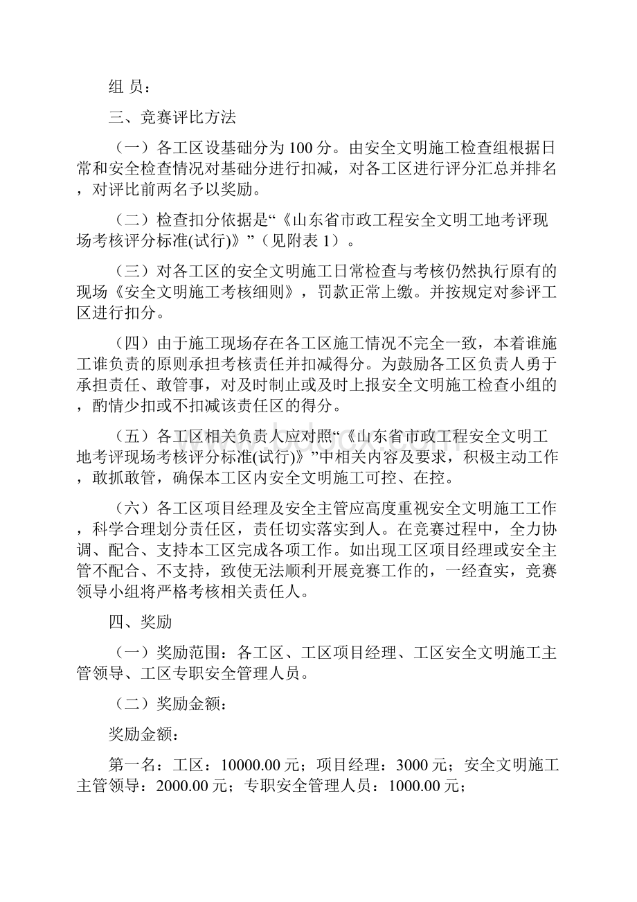 安全文明施工竞赛方案要点.docx_第2页