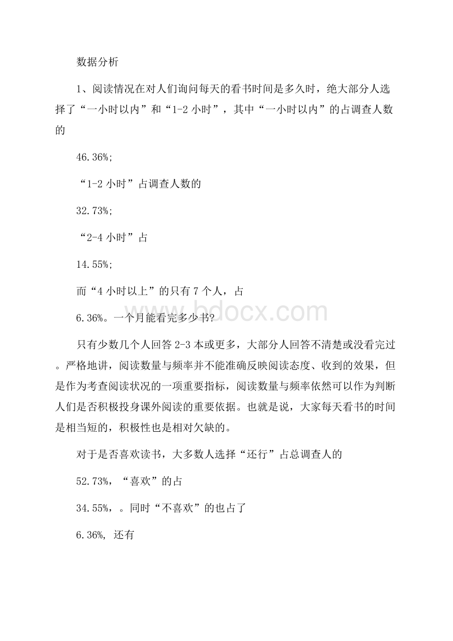 读一本好书调研报告.docx_第3页