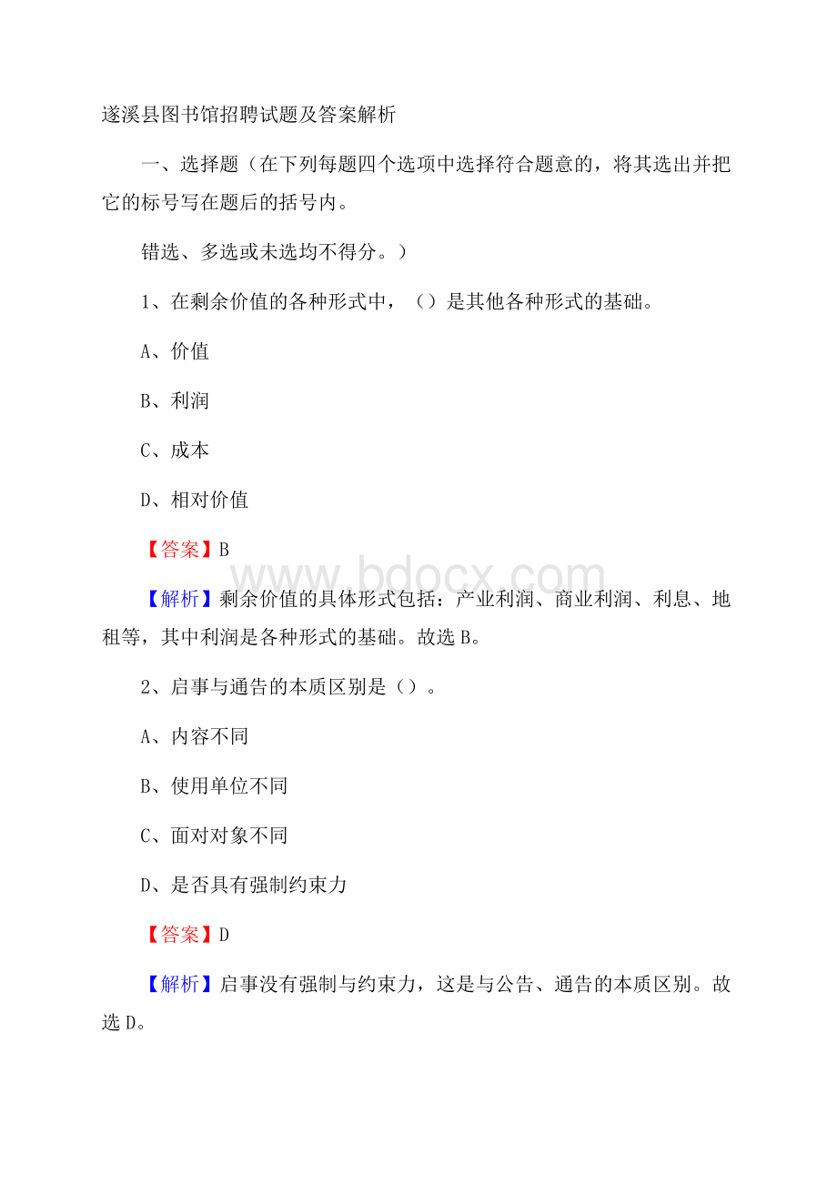 遂溪县图书馆招聘试题及答案解析.docx