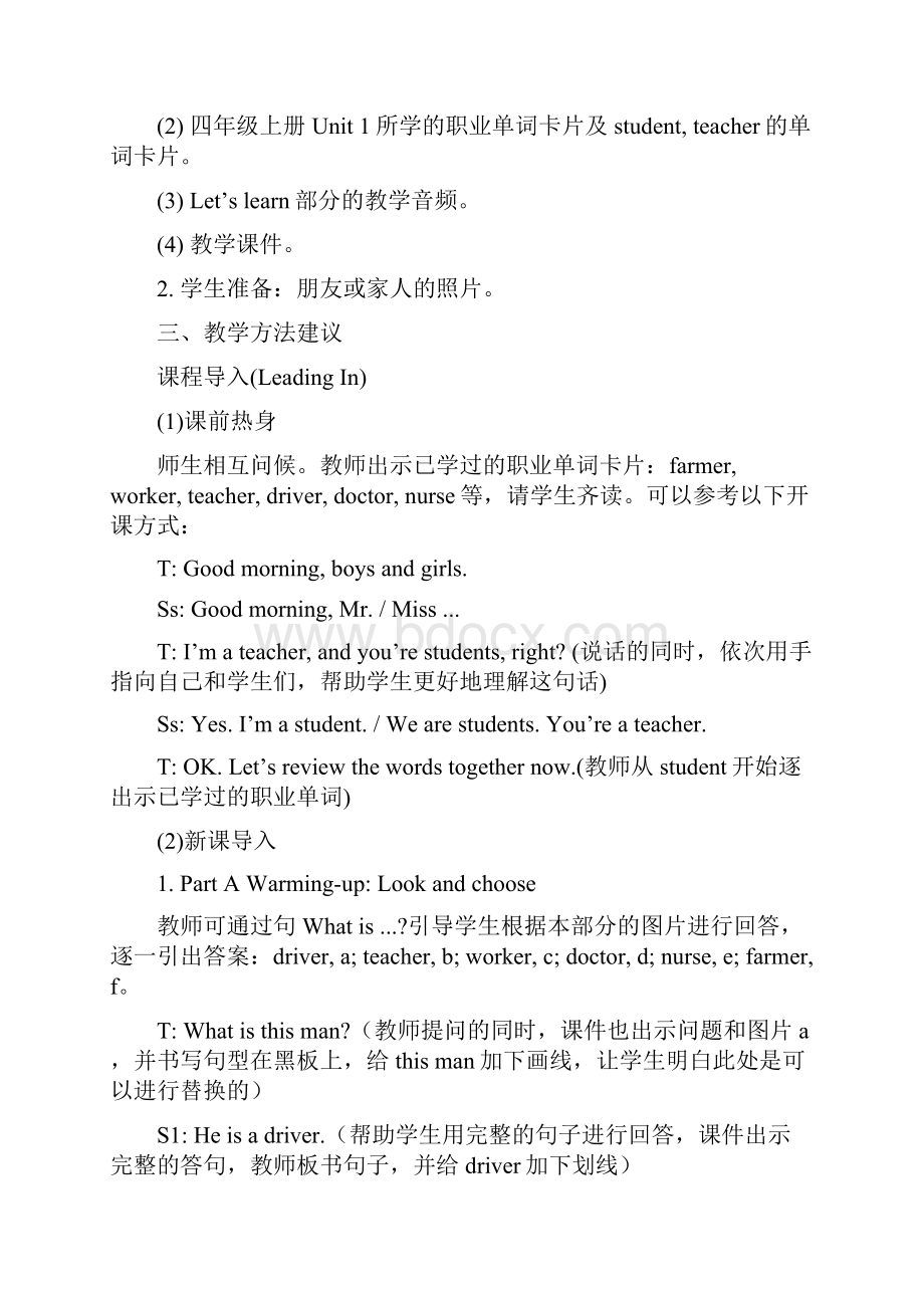 六年级英语下册Unit3WhosThatMan教案陕旅版.docx_第3页