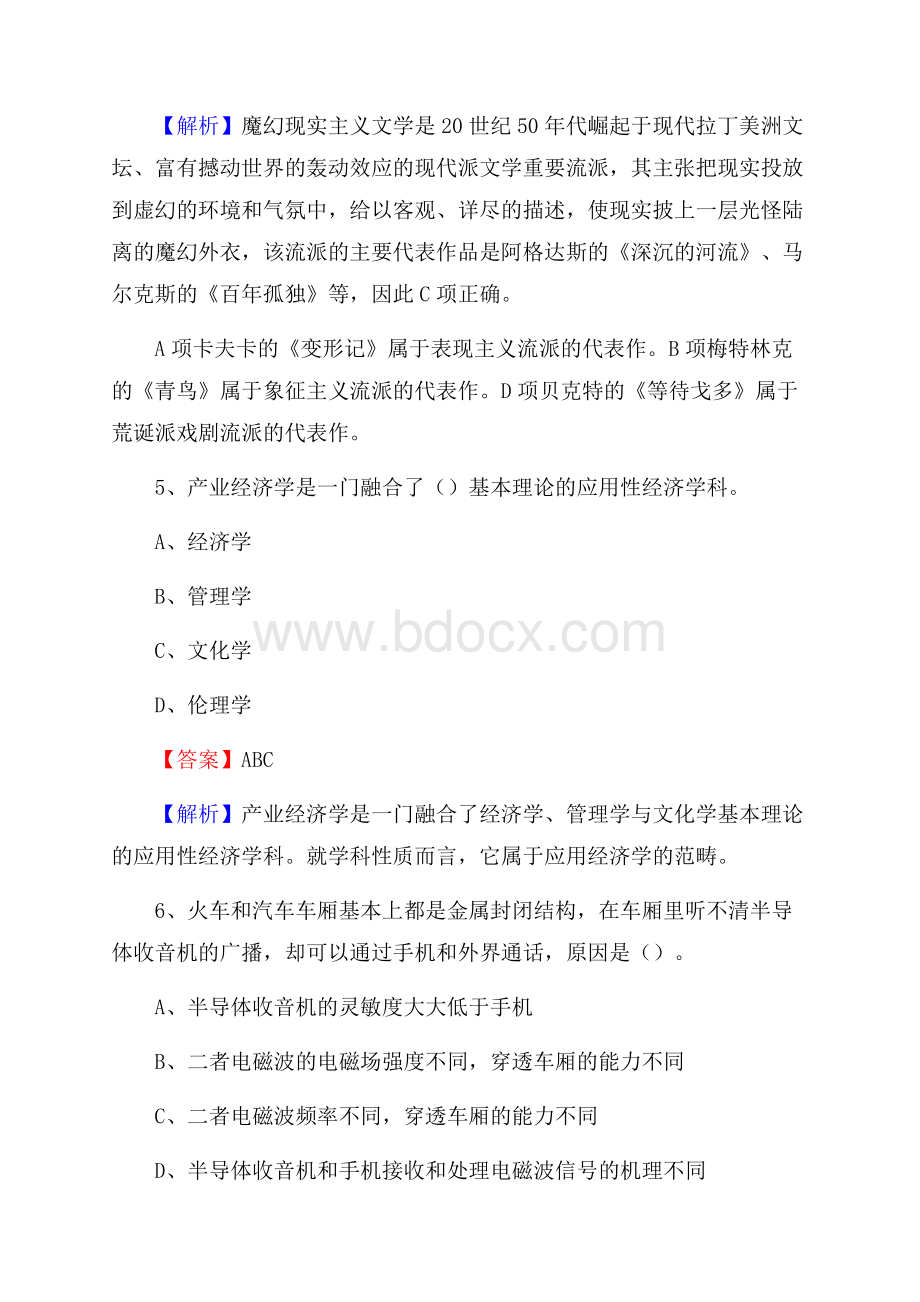 泌阳县青少年活动中心招聘试题及答案解析.docx_第3页