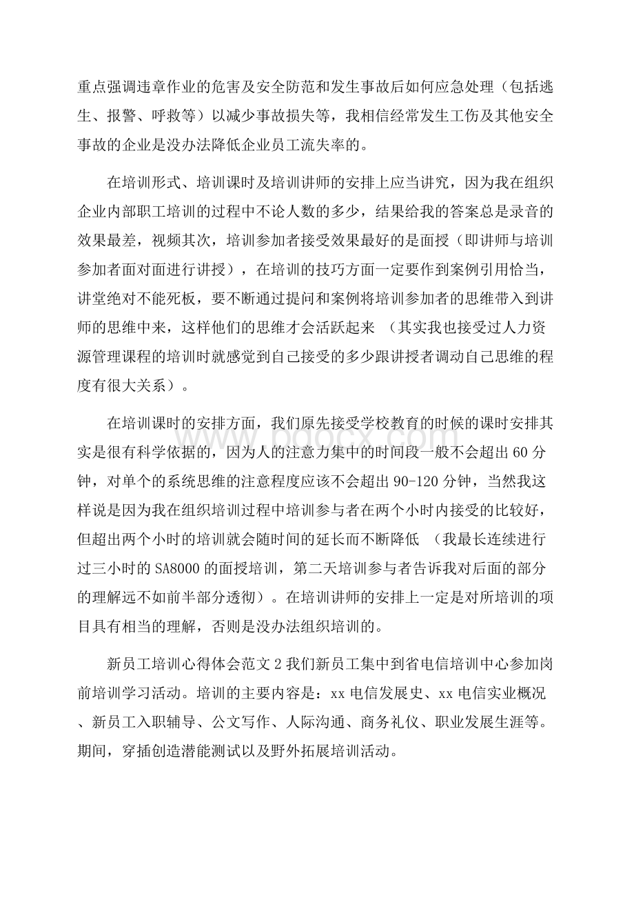 新员工培训心得体会范文.docx_第2页