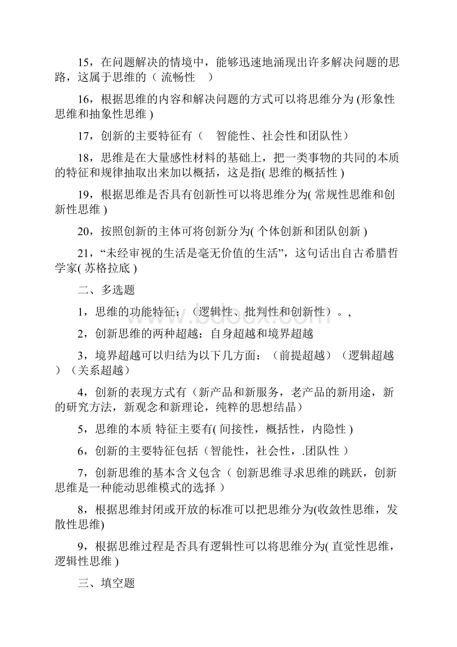 创新思维理论与方法.docx_第2页