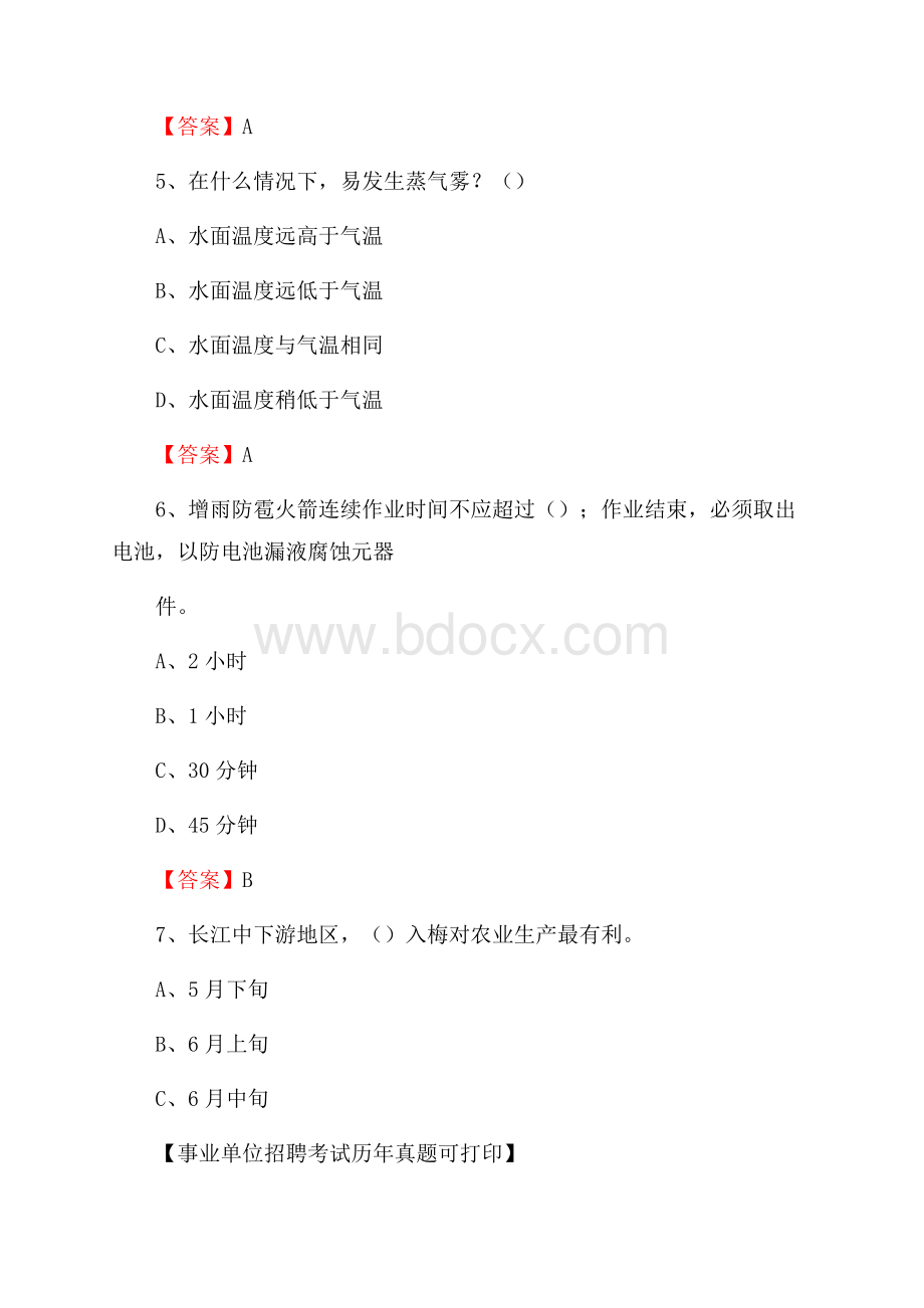 贵州省黔南布依族苗族自治州贵定县气象部门事业单位招聘《气象专业基础知识》 真题库.docx_第3页