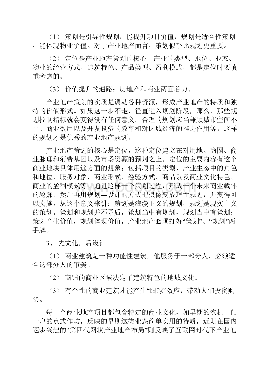 农机专业市场开发运营的思考.docx_第2页