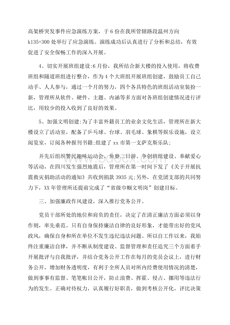 个人述廉报告.docx_第3页