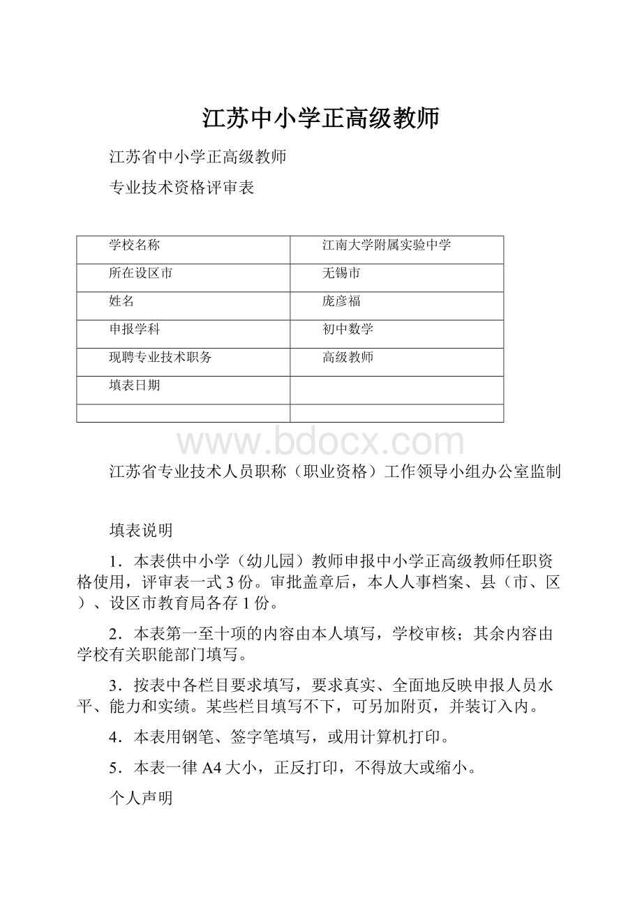 江苏中小学正高级教师.docx_第1页