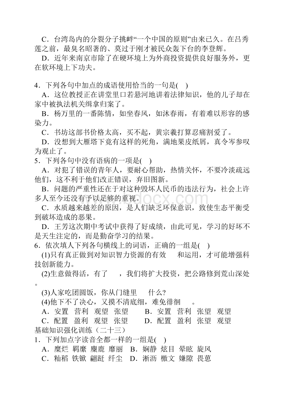 初中字词音基础知识综合训练21.docx_第3页