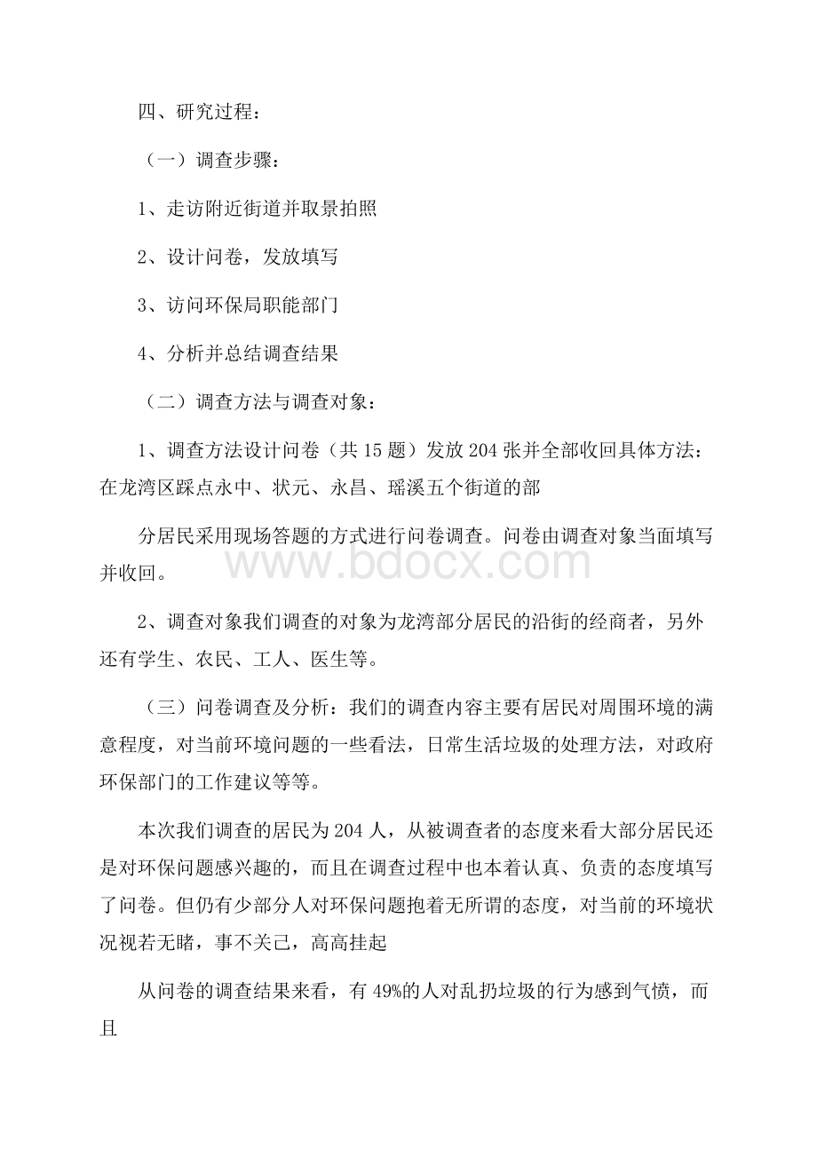 精华环保调查报告3篇.docx_第2页