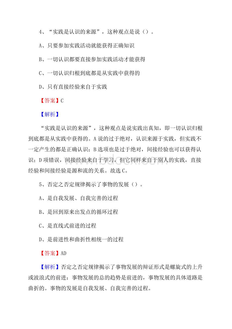 下半年山东省临沂市蒙阴县事业单位招聘考试真题及答案.docx_第3页