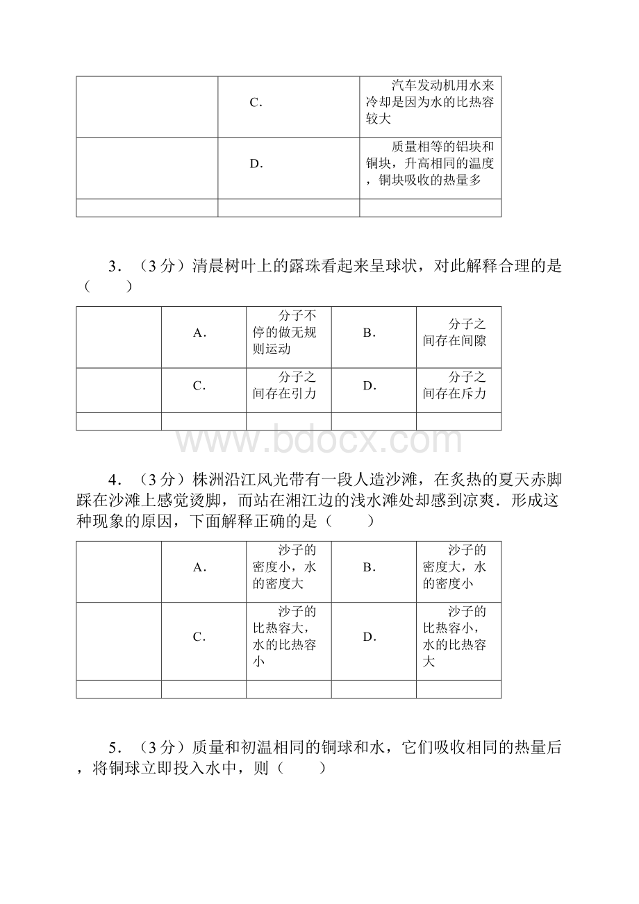 新人教版九年级上册《第13章+内能》单元检测训练卷b一.docx_第3页