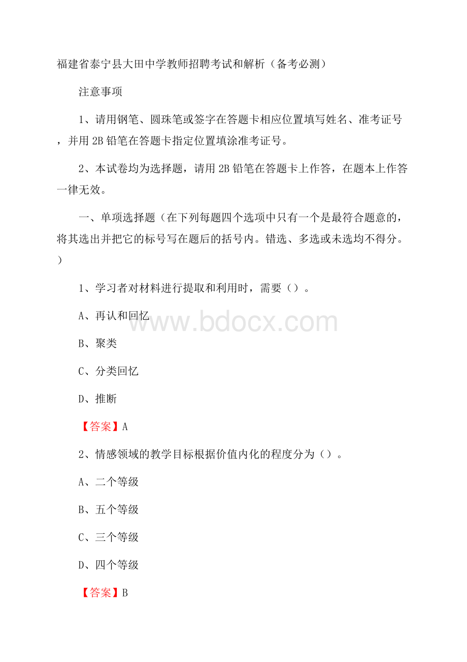 福建省泰宁县大田中学教师招聘考试和解析(备考必测).docx