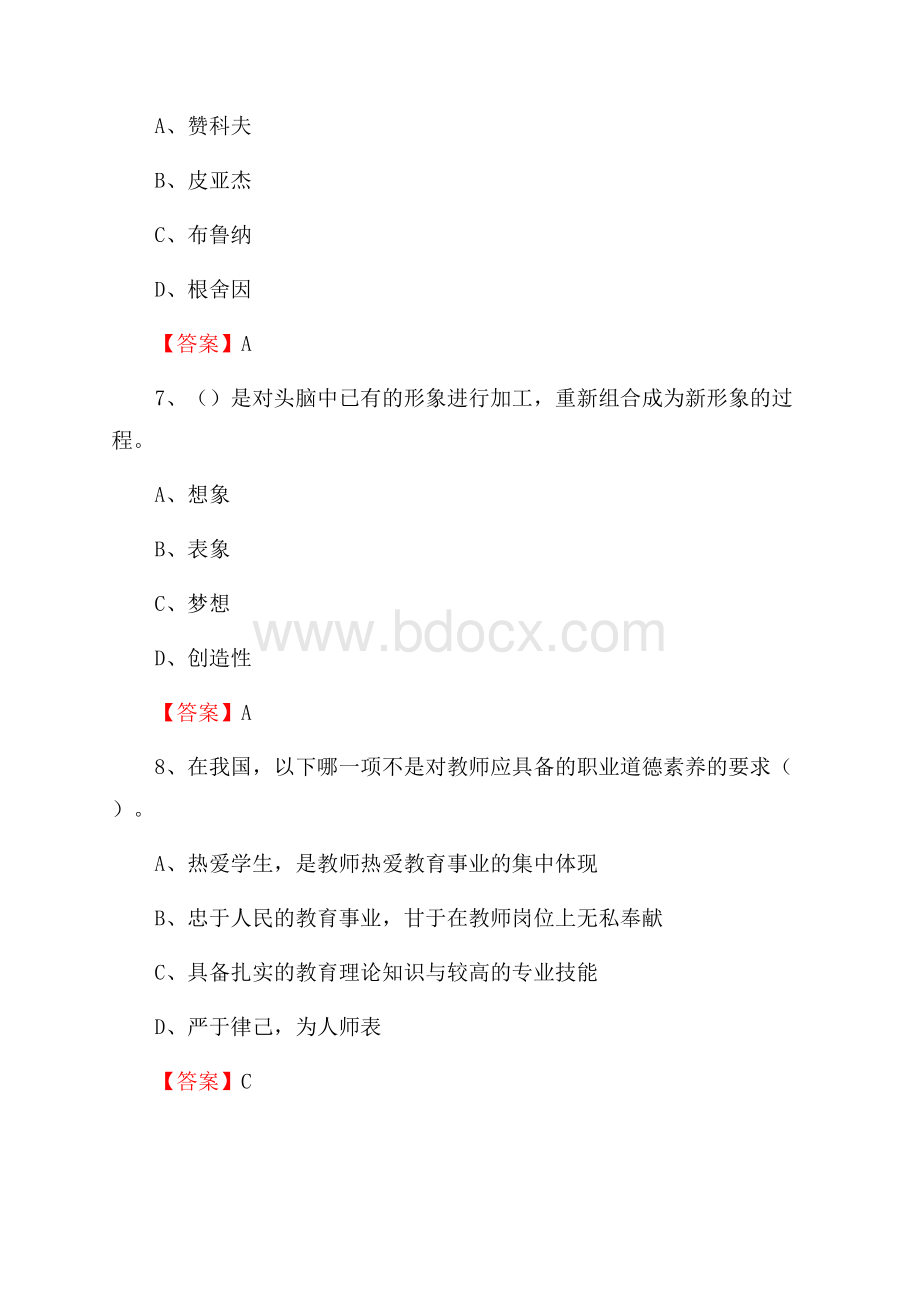 福建省泰宁县大田中学教师招聘考试和解析(备考必测).docx_第3页