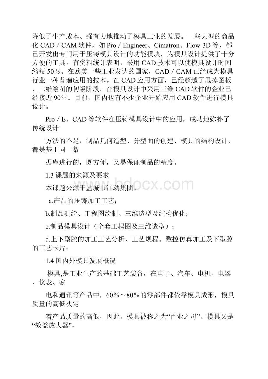 毕业设计说明书摩托车气缸体压铸模具设计参考模板.docx_第2页