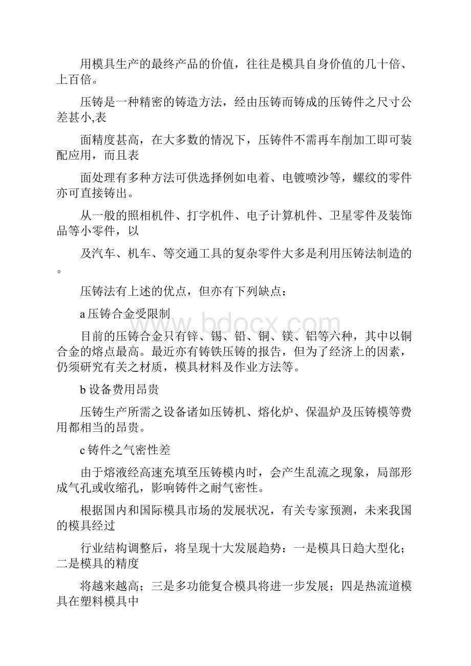 毕业设计说明书摩托车气缸体压铸模具设计参考模板.docx_第3页