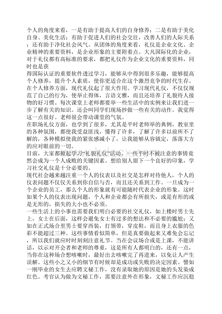 学习礼仪心得体会14篇.docx_第3页