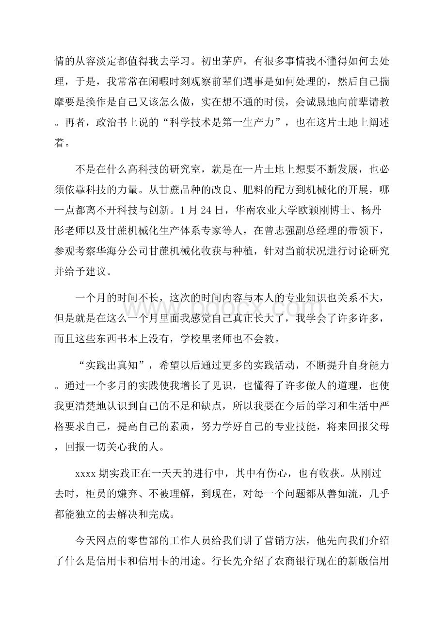 有关寒假社会实践心得体会社会实践心得体会.docx_第2页