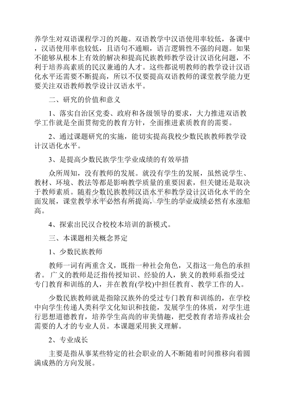 在双语教学中如何提高双语教师教学设计汉语化水平的探究.docx_第2页