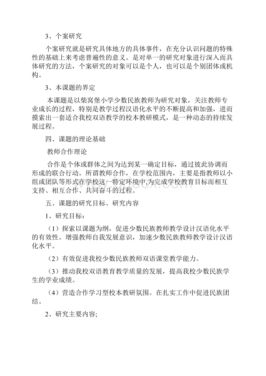 在双语教学中如何提高双语教师教学设计汉语化水平的探究.docx_第3页