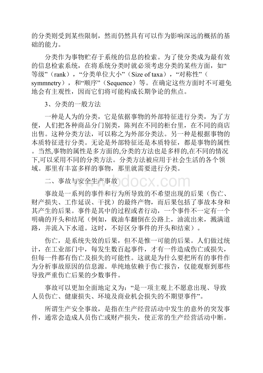 安全事故分类大全.docx_第2页