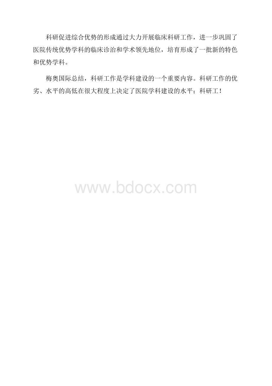 科研对医院发展有哪些好处.docx_第3页