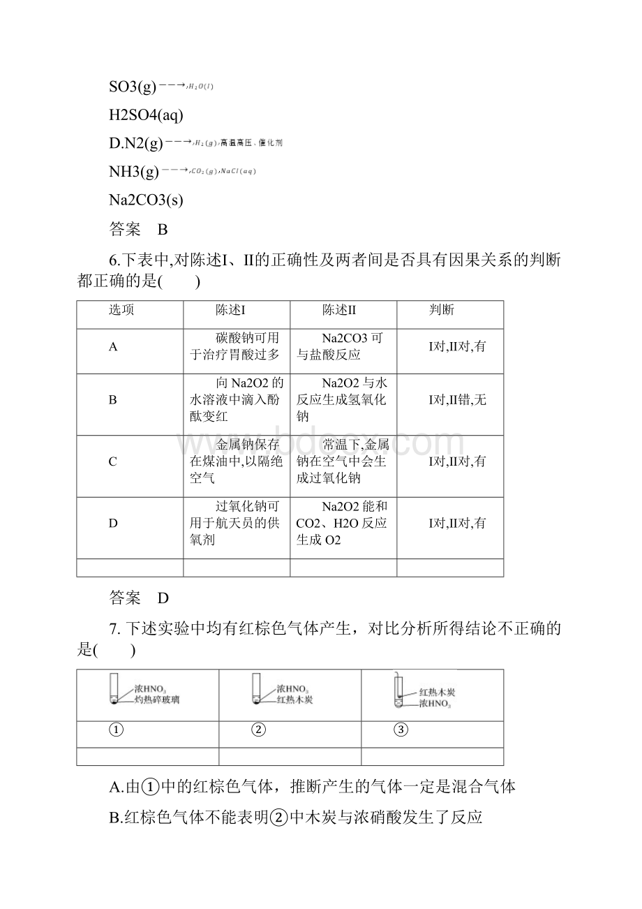 届高考化学总复习 第二 部分元素及其化合物阶段检测100分word含答案.docx_第3页