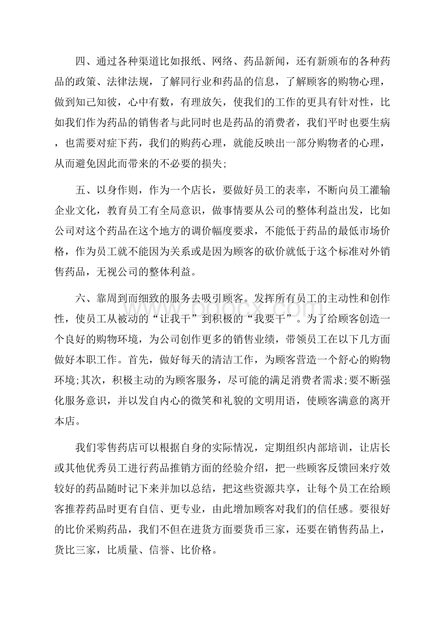 医药行业市场部年终总结个人工作报告.docx_第2页