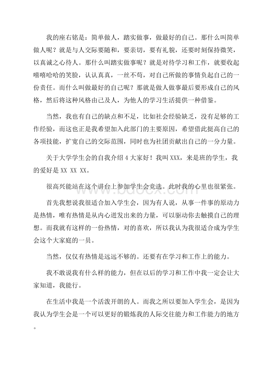 关于大学学生会的自我介绍.docx_第3页