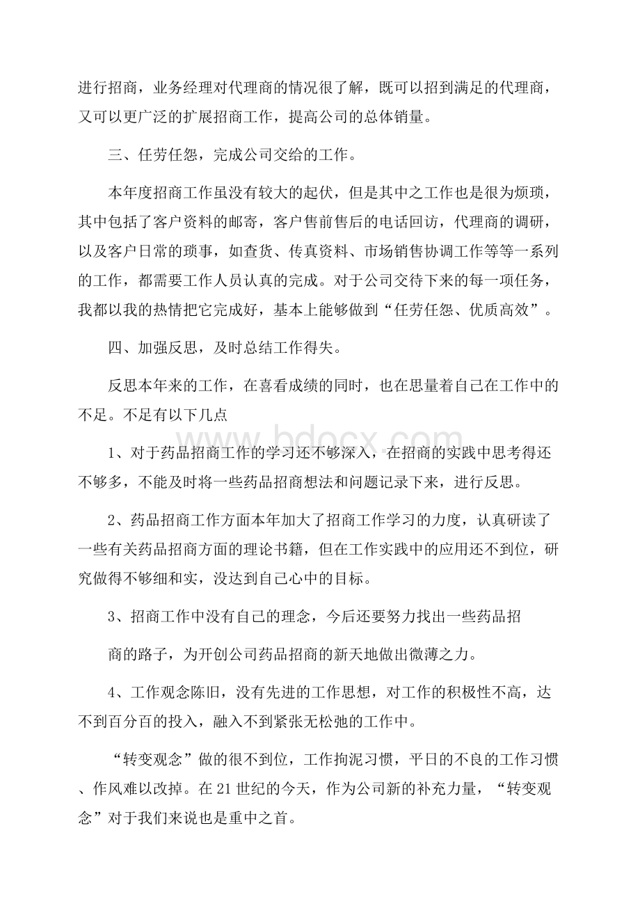 手机销售总结怎么写五篇.docx_第2页