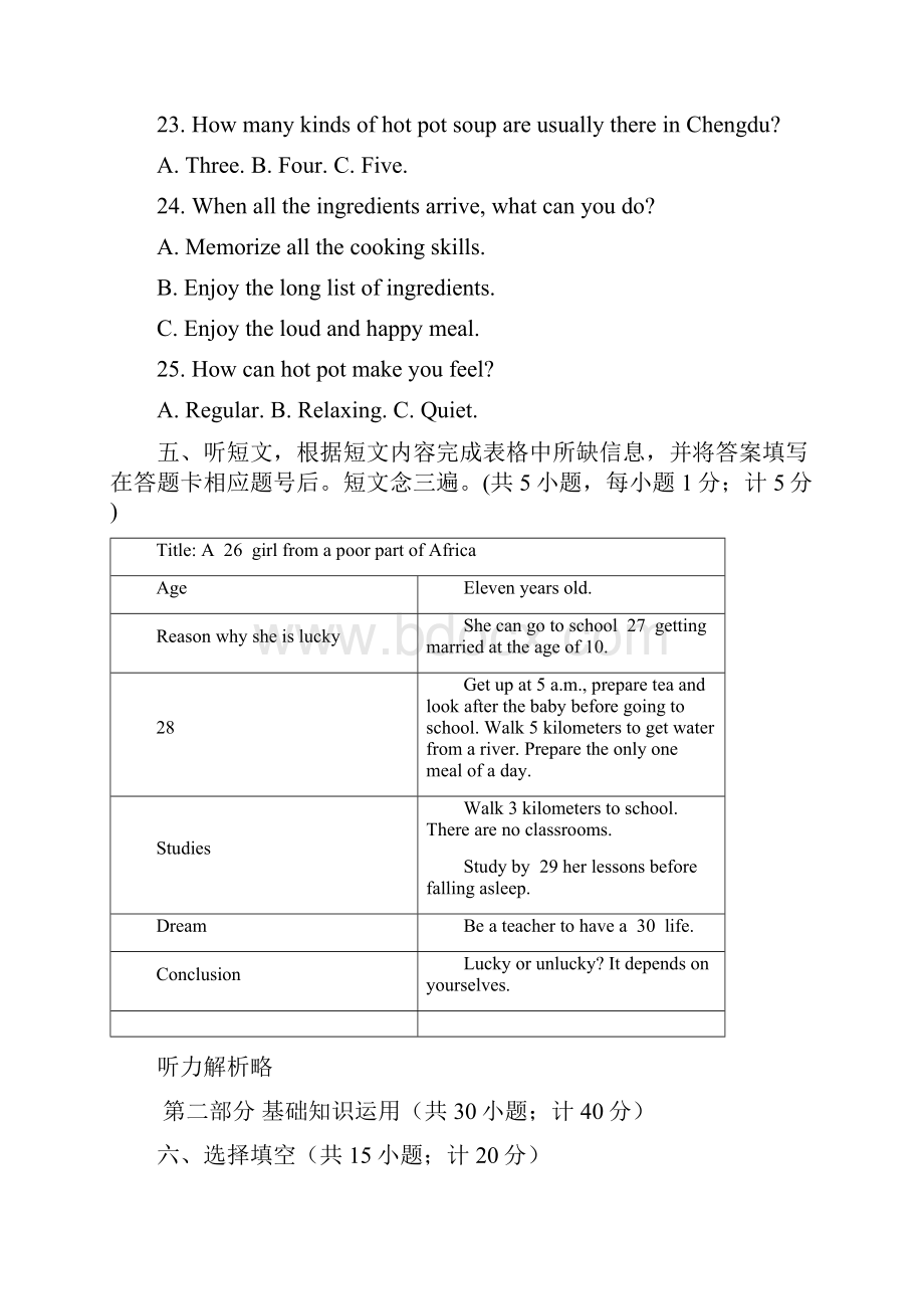 四川省成都市武侯区届九年级第二次诊断性检测英语试题解析版.docx_第3页