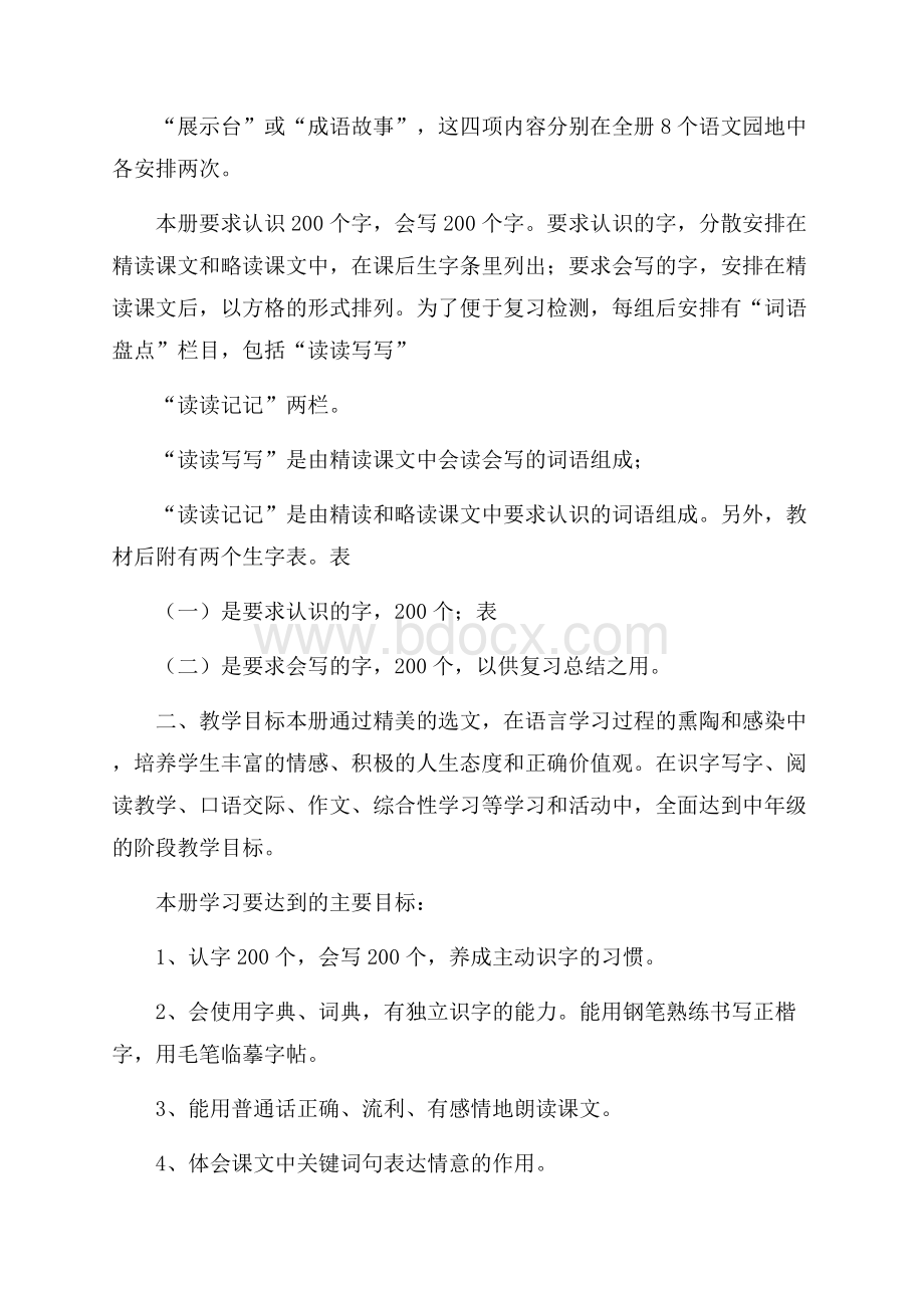 精品下册语文教学计划三篇.docx_第2页