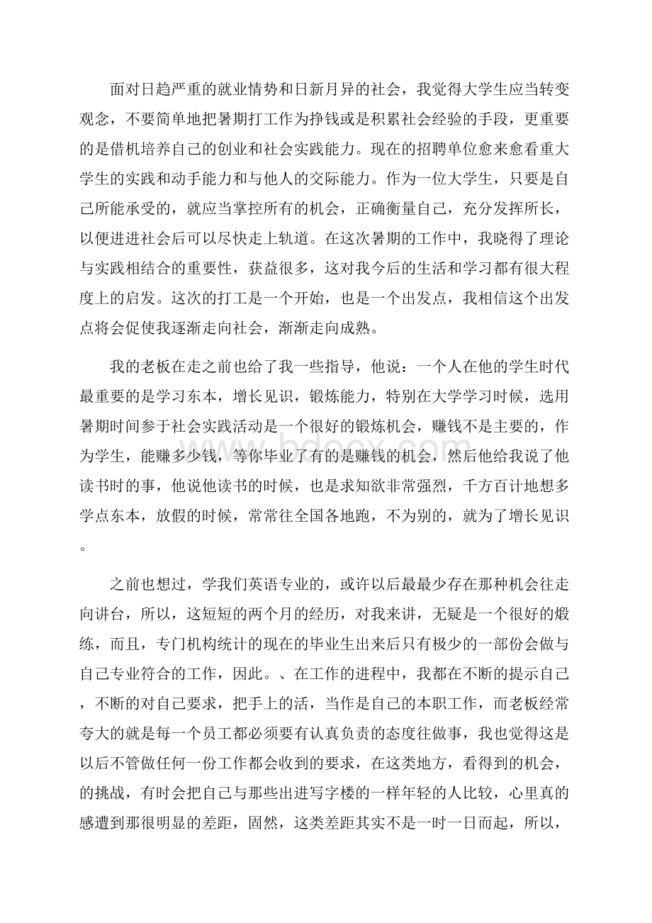 大学生暑假实习心得5篇.docx_第3页