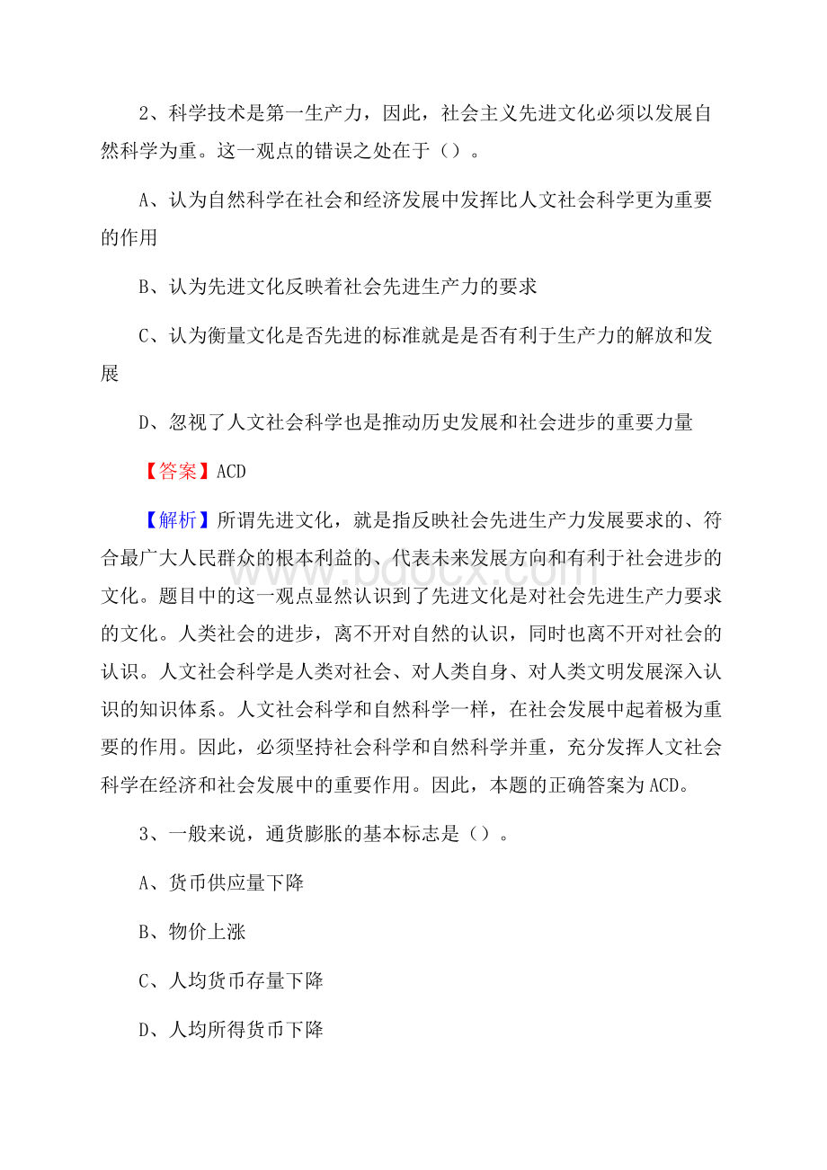 甘肃省酒泉市玉门市烟草专卖局(公司)招聘试题及解析.docx_第2页