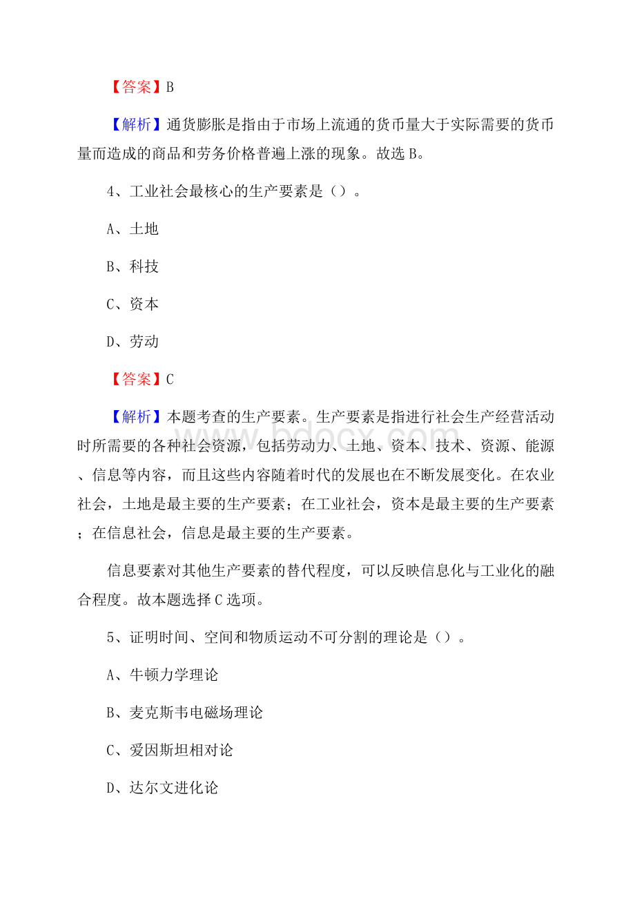 甘肃省酒泉市玉门市烟草专卖局(公司)招聘试题及解析.docx_第3页