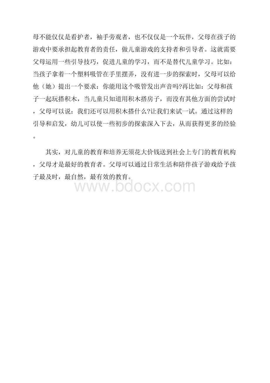 父母可以引导孩子在玩乐中学习.docx_第3页