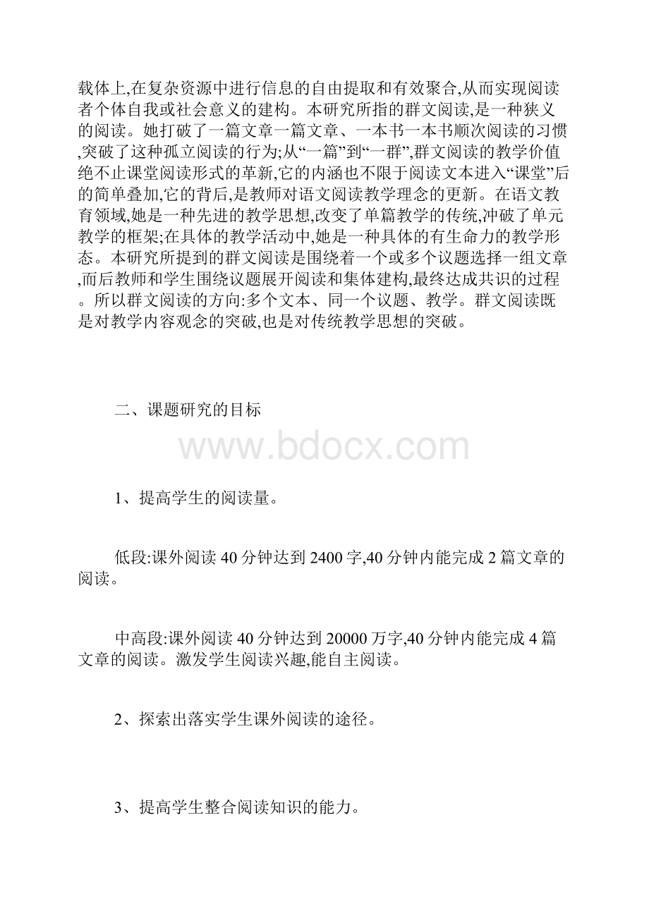 语文群文阅读课题开题报告.docx_第3页