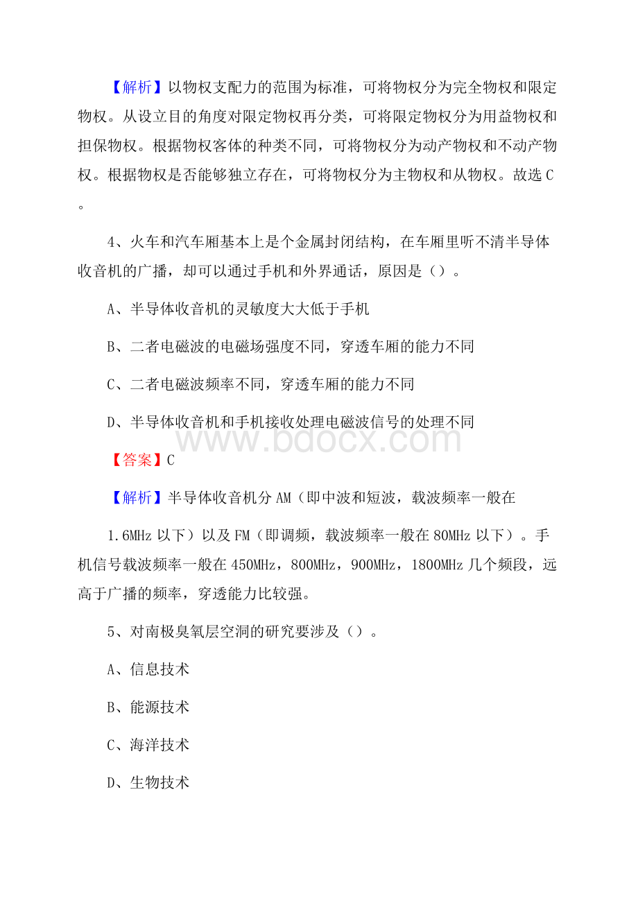 下半年河北省张家口市宣化区中石化招聘毕业生试题及答案解析.docx_第3页