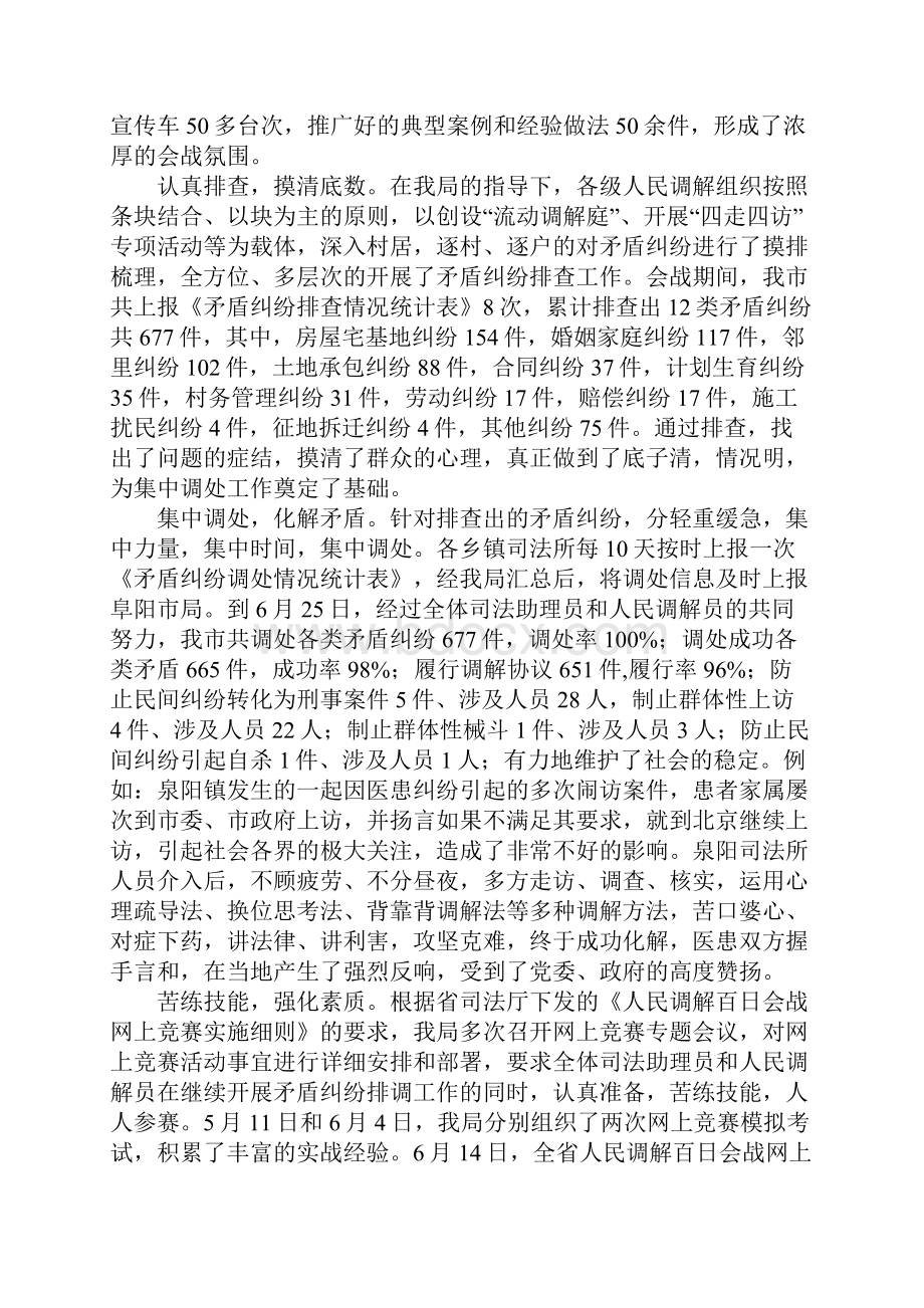 人民调解百日会战工作总结.docx_第2页