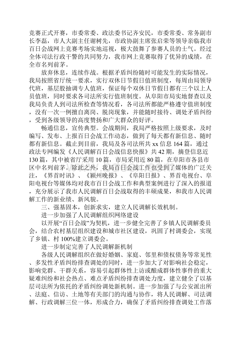 人民调解百日会战工作总结.docx_第3页