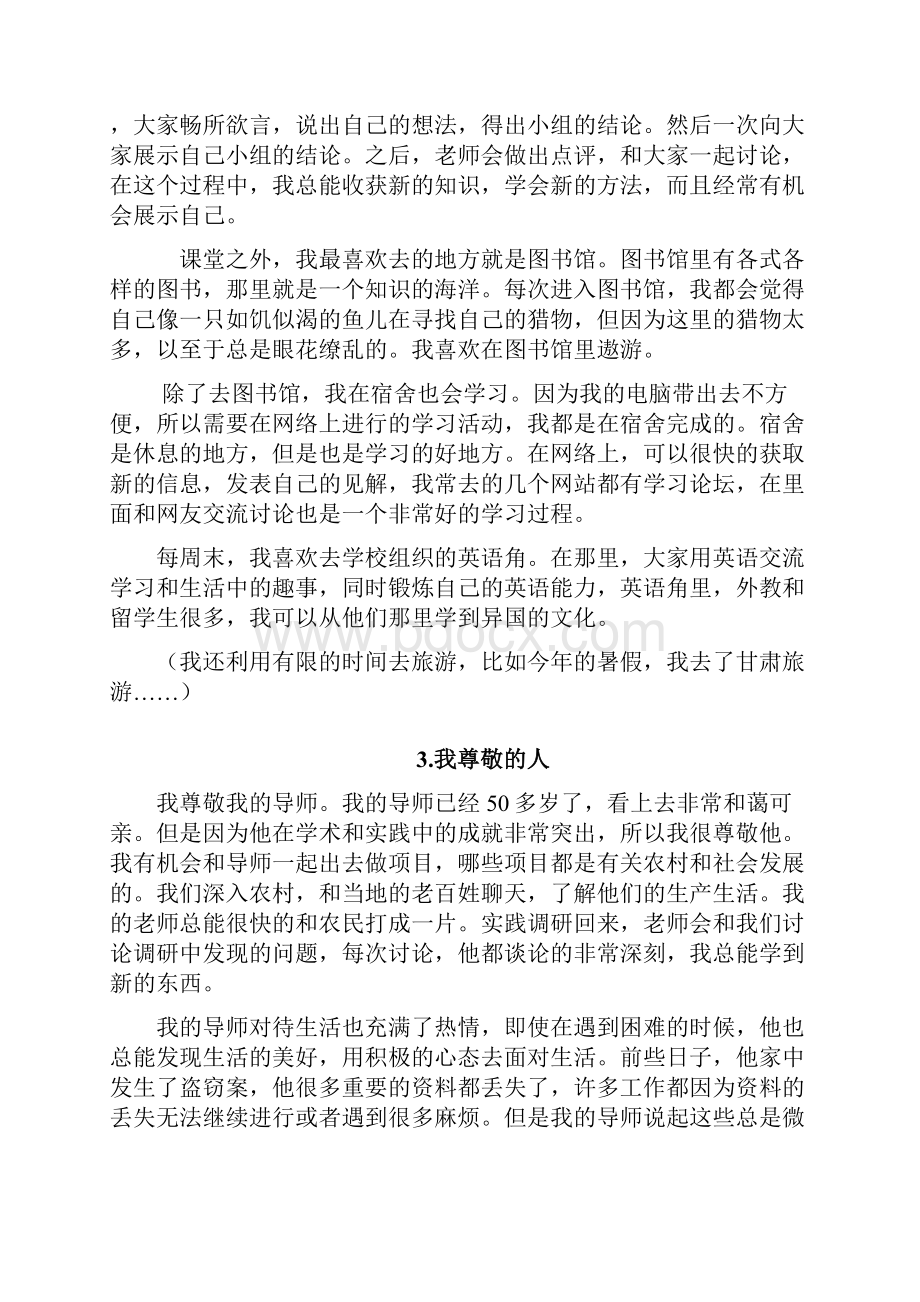 自己写的普通话考试说话例文30篇.docx_第3页