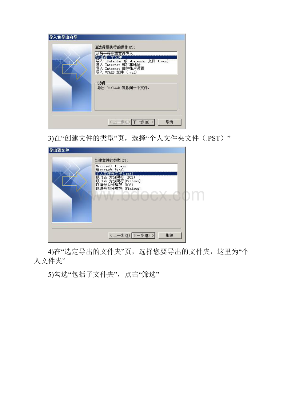 Outlook规则及文件夹导入导出.docx_第2页