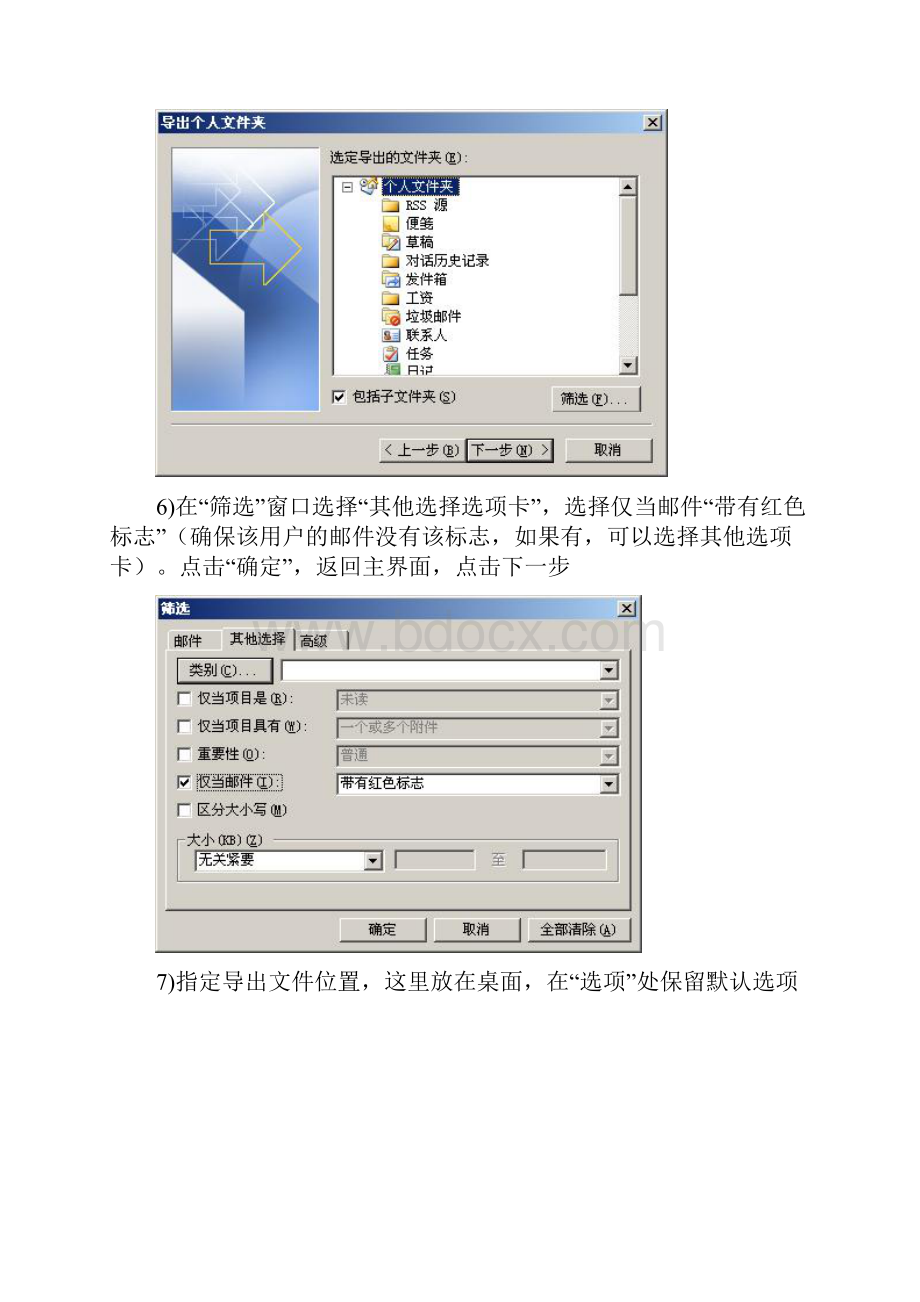 Outlook规则及文件夹导入导出.docx_第3页